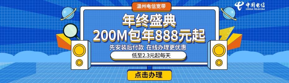 温州电信宽带2024年6月最新资费介绍,在线申请宽带
